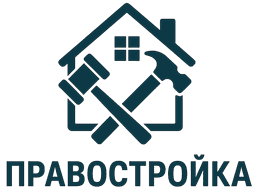 ПравоСтройка